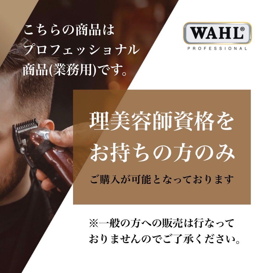 WAHL【日本正規品】バニッシュシェーバー　ウォール