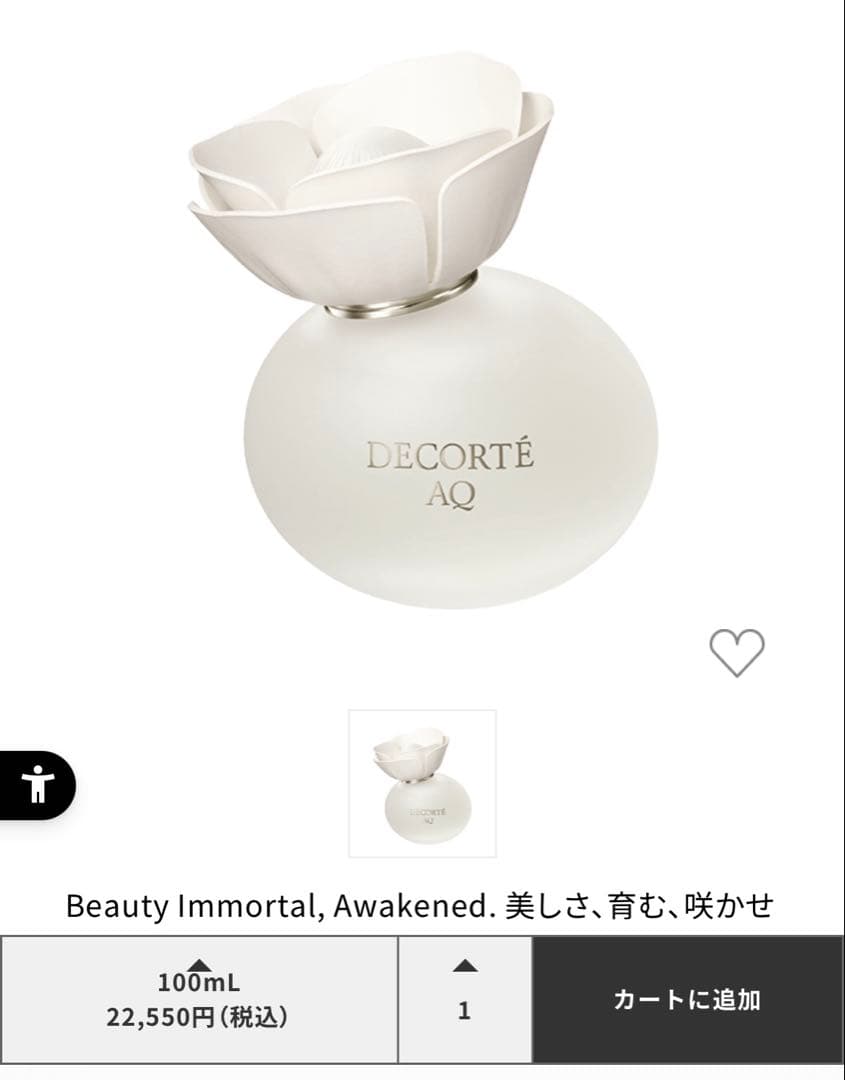 DECORTE AQオードパルファン 100ml