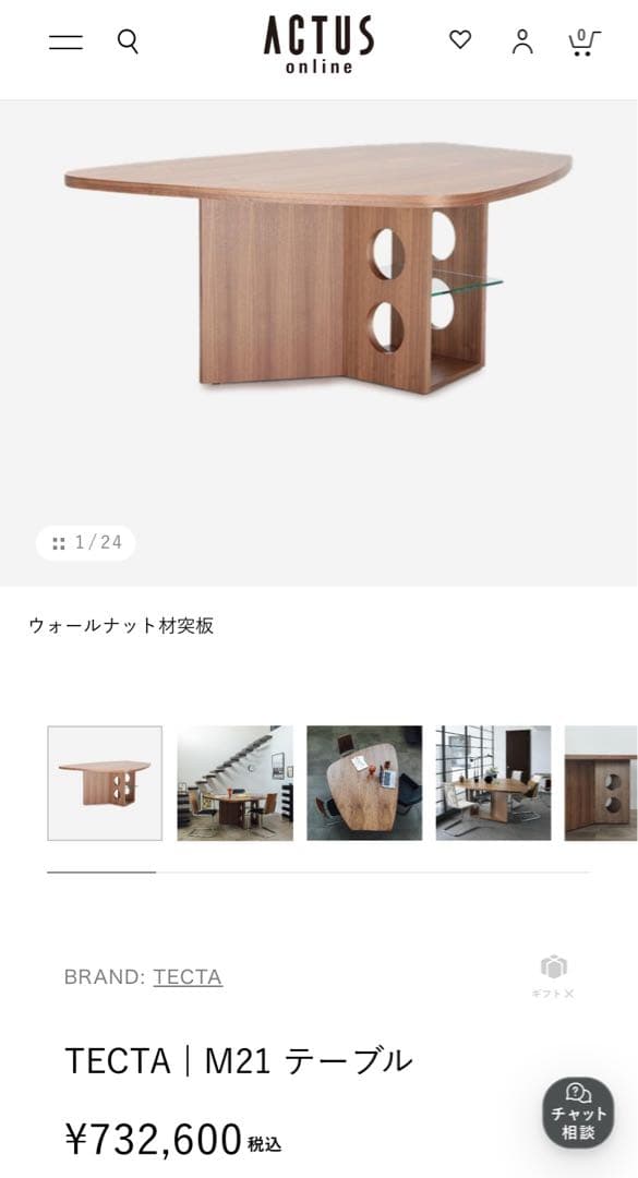 TECTA M21 ダイニングテーブル テクタ アクタス 定価73万円超