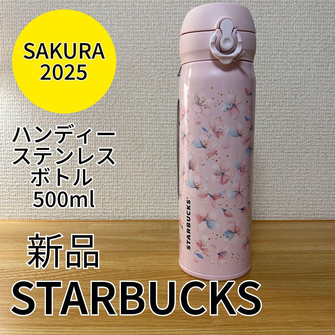 STARBUCKS ハンディーステンレスボトル　ペールピンク　500ml