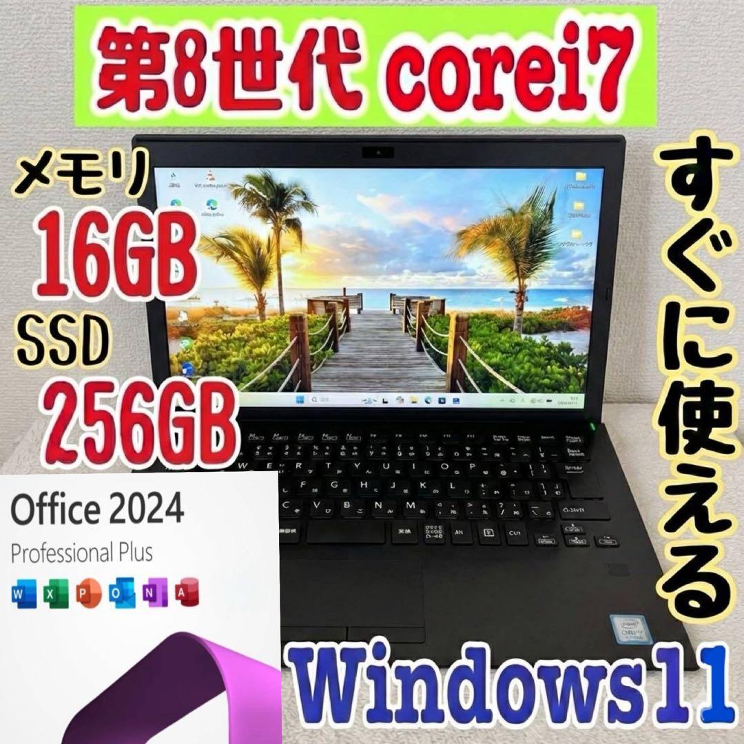 office2024 SONY/i7第8世代/メモリ16GB/SSD256GB