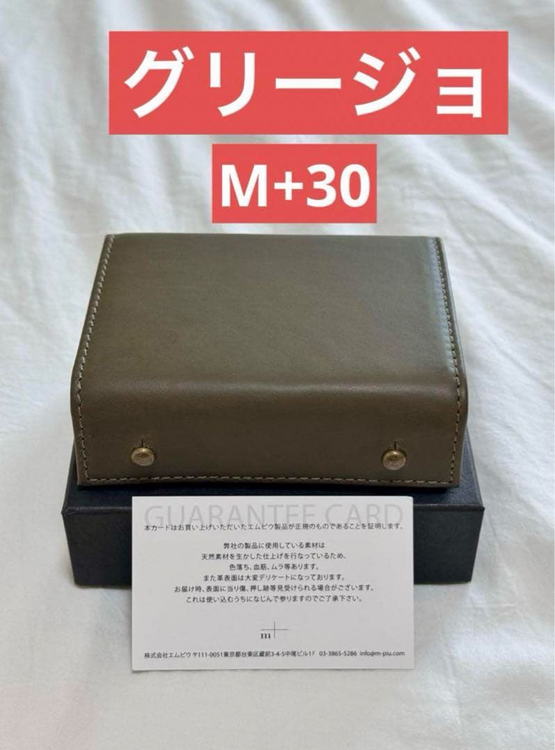 M+30　エムピウミッレフォッリエ millefoglie 三つ折り/グリージョ