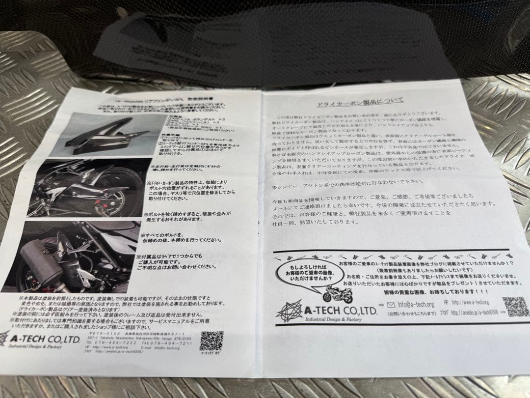 A-TECH リアフェンダーSPL
