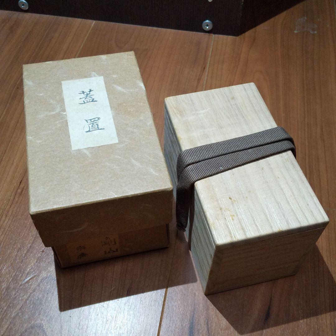 竹器師 海野宗泰作 竹蓋置 一双 大徳寺 高桐院 松長剛山書付 共箱・共布・飾箱