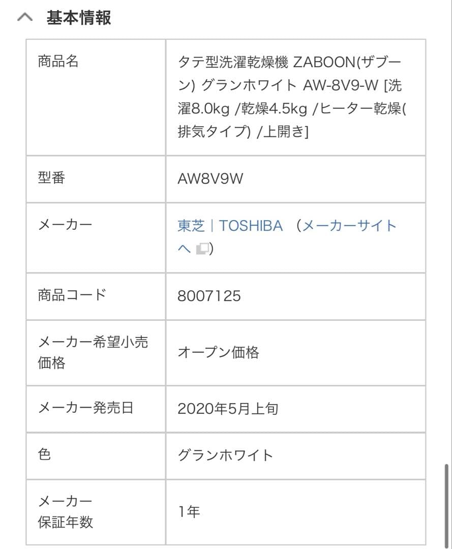 【10/18まで‼️ドラム式の代用に】ZABOONザブーン乾燥機付洗濯機‼️