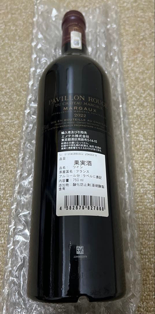 Pavillon Rouge du Château Margaux 2022