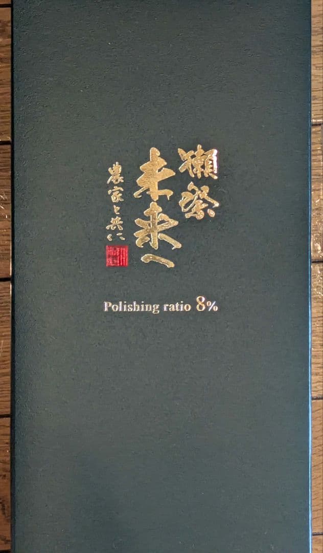 獺祭 未来へ 720ml 精米歩合8%