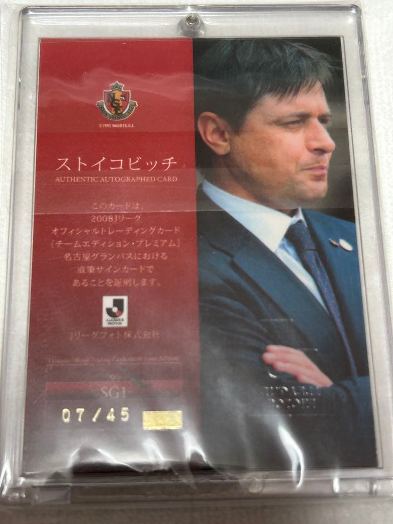 ２００８年　名古屋グランパス　ストイコビッチ　直筆サインカード