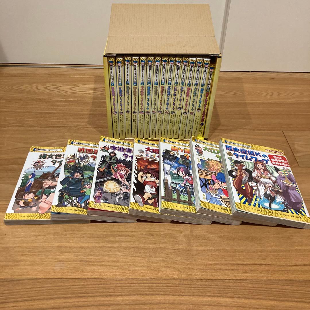歴史漫画タイムワープ　通史編全14巻+重要人物で覚える日本の歴史1巻　➕7冊