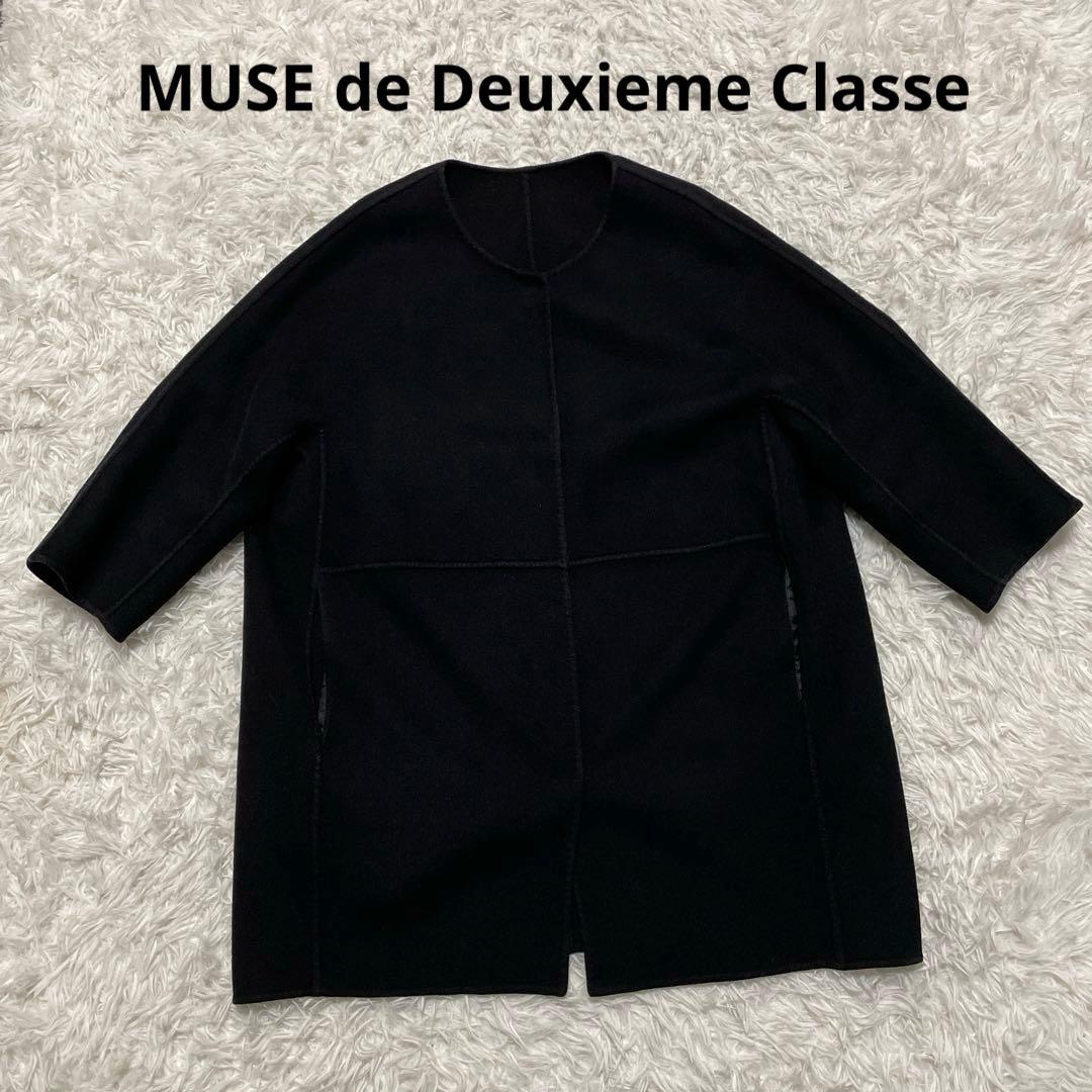 最終値下☆美品☆ ミューズドゥーズィエムクラス　ノーカラーコート　カシミヤ混