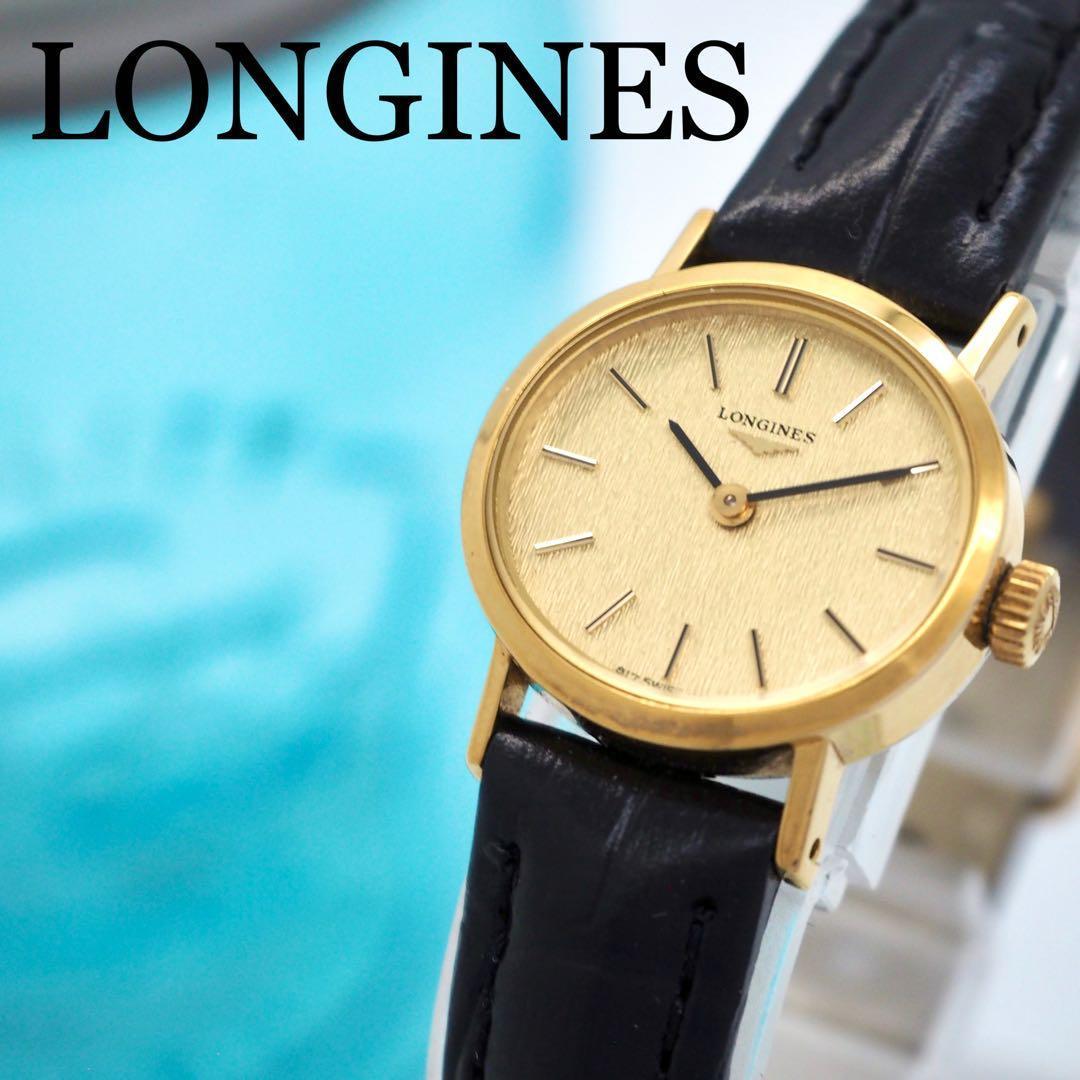 736 稼働【美品】LONGINES 時計　手巻き ゴールド レディース　希少