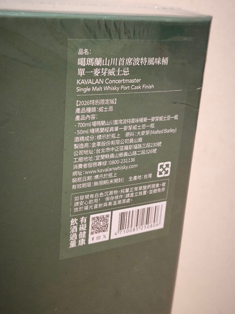KAVALAN Concertmaster シングルモルトウイスキー 特別限定版
