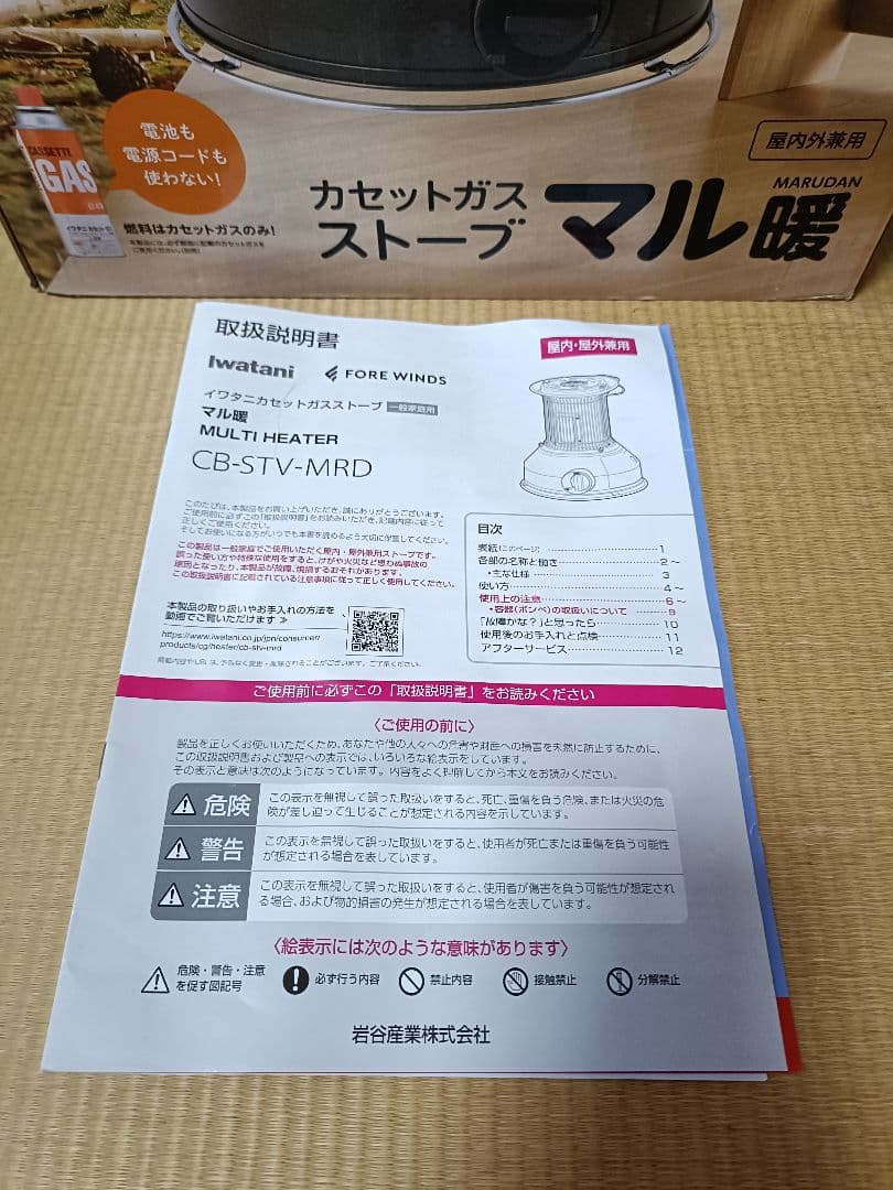 24年7月製造 イワタニ カセットガス ストーブ マル暖 CB-STV-MRD