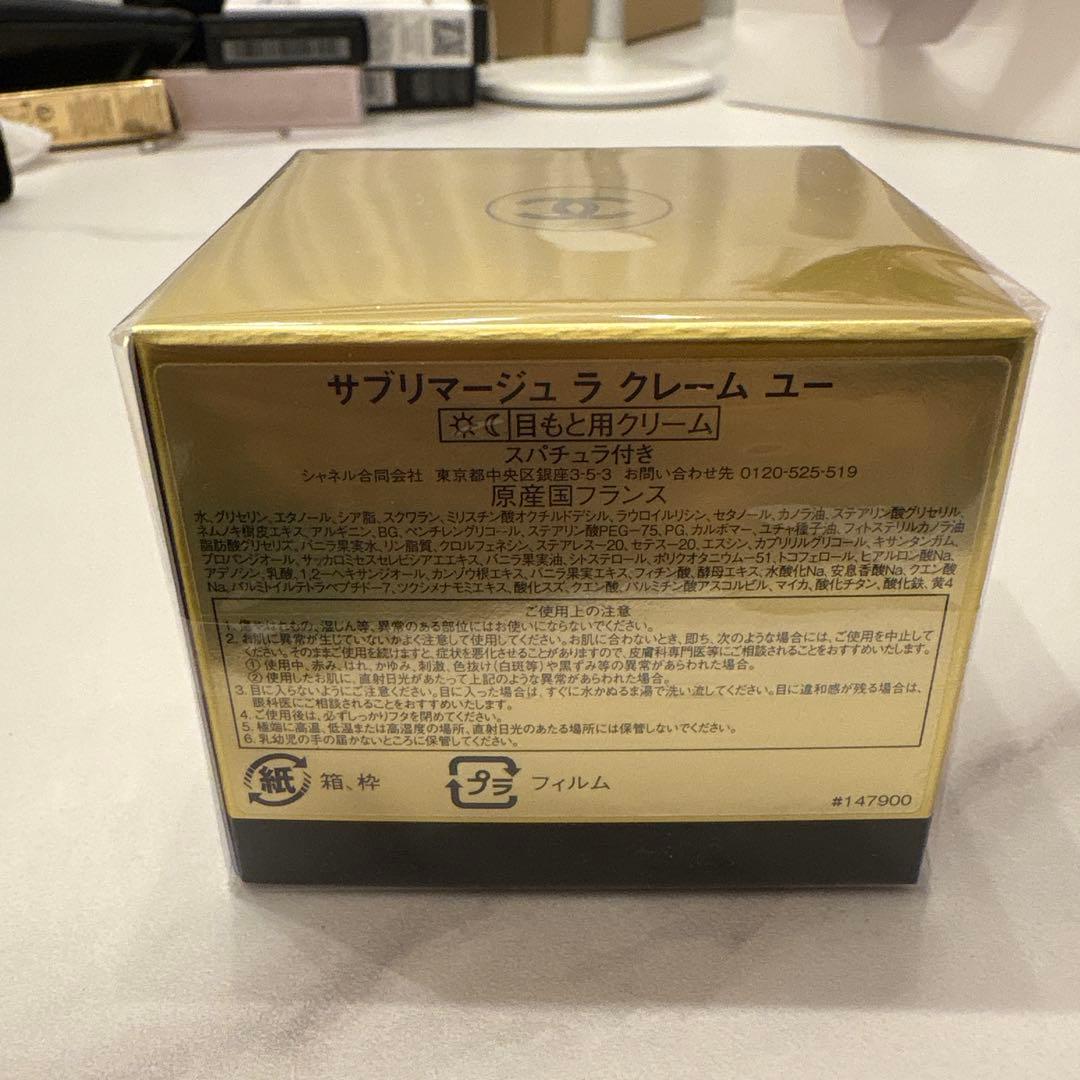 CHANEL サブリマージュ ラ クレーム ユー アイクリーム15g