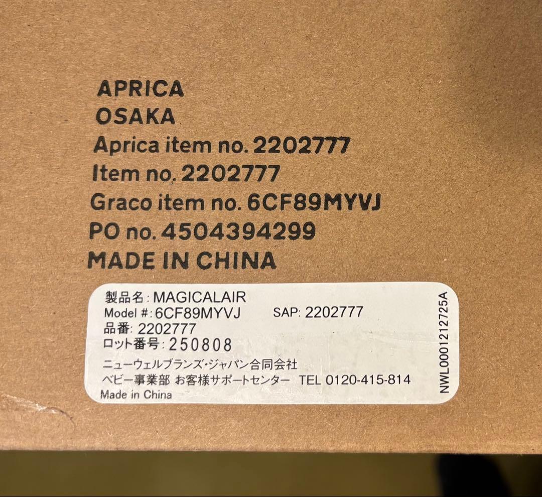 【新品】アップリカ 2025 最新　マジカルエアー AI ベビーカー ネイビー
