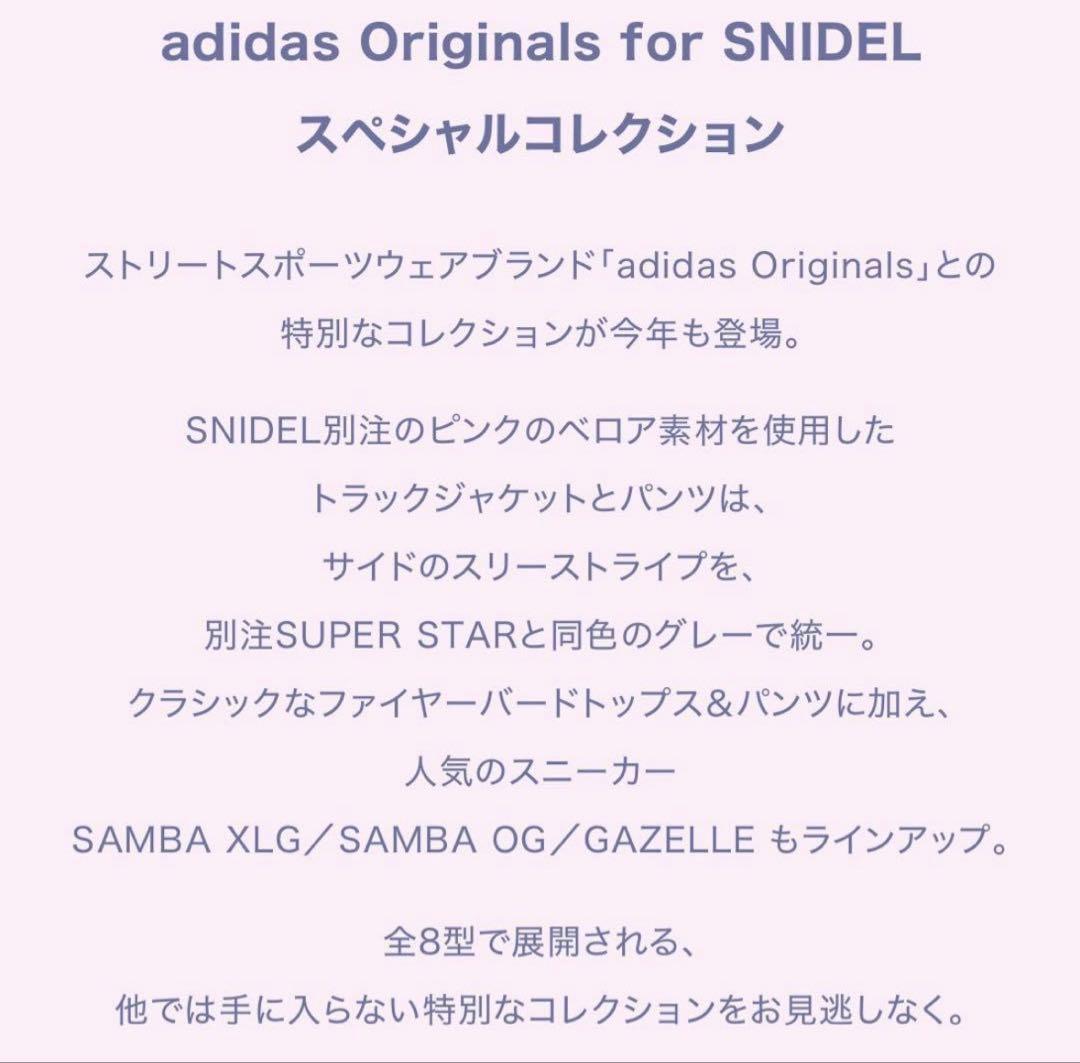 wadidas × Snidel ベロアトラックトップ ピンク 松本ももな