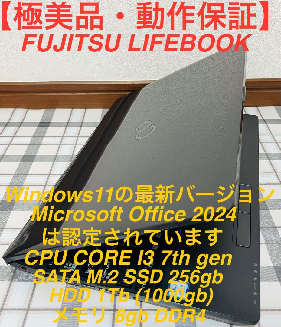 極美品FUJITSU 8gb/ssd256/1TbHDD/offic/win11