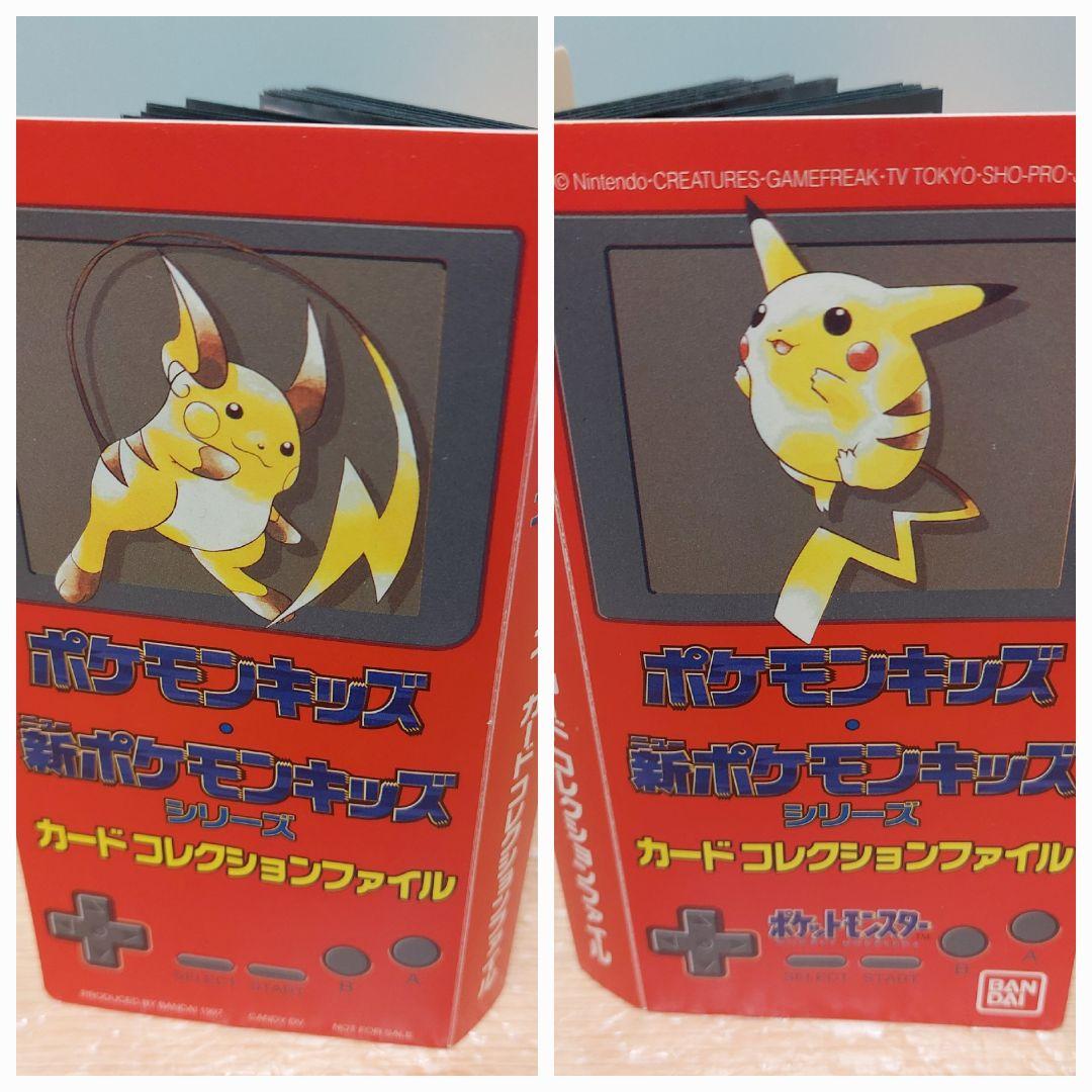 ポケモンキッズ　カードコレクションファイル