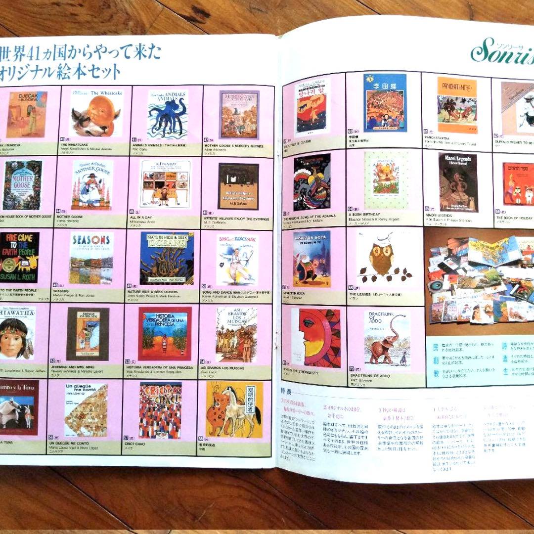 世界の絵本　70冊セット＋専用ラック　丸善ブック　国際教育　多文化教育