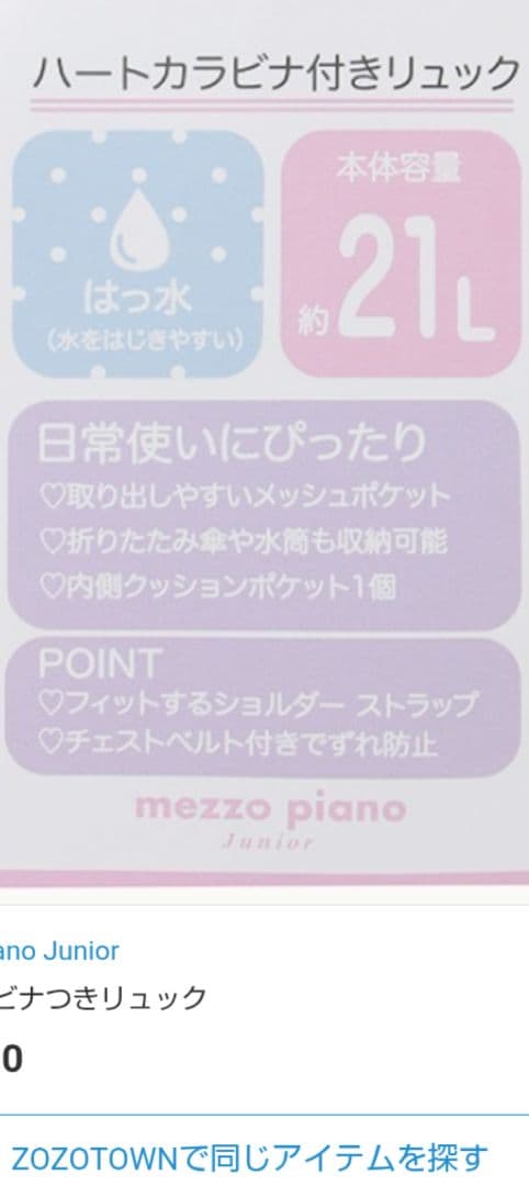 mezzo piano Junior リュックライトブルー 約21L