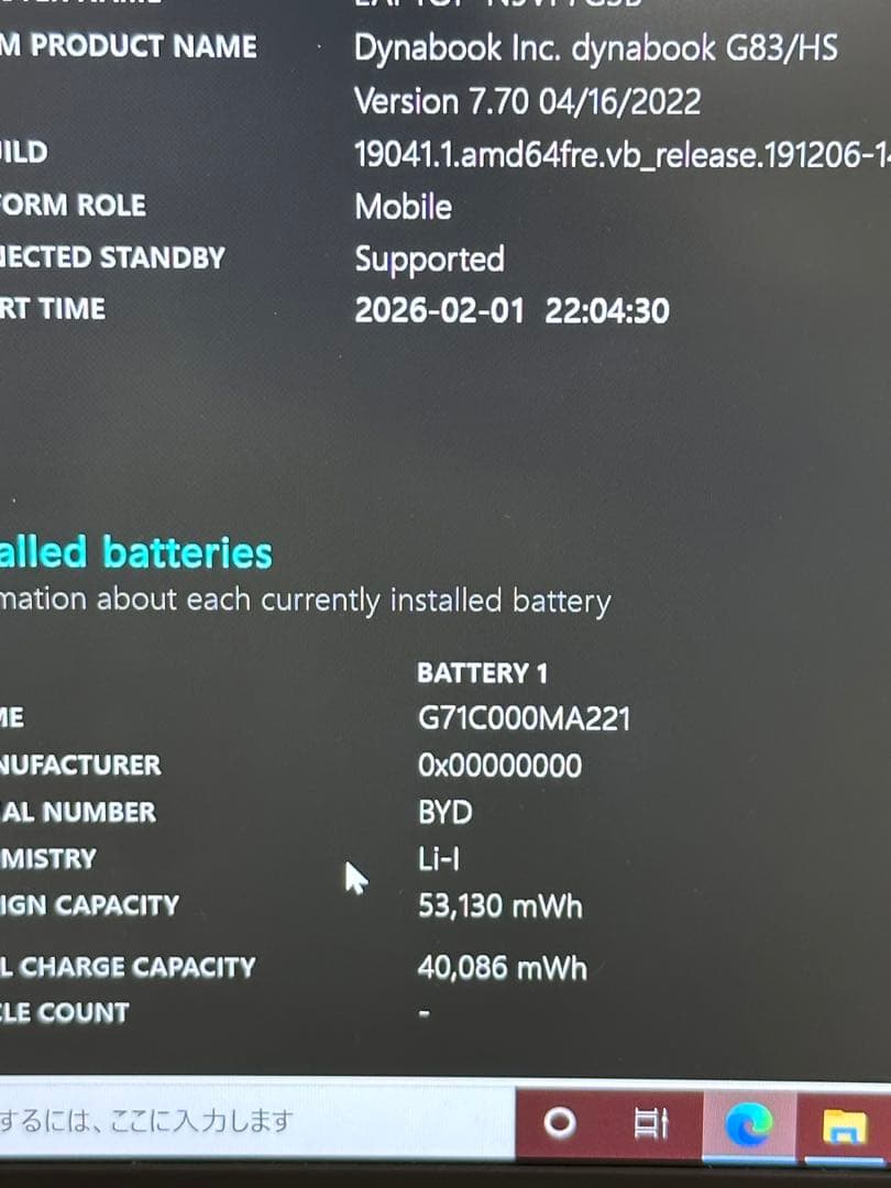 dynabook G83/HS 11世代i5-1135G7、16GB、256GB