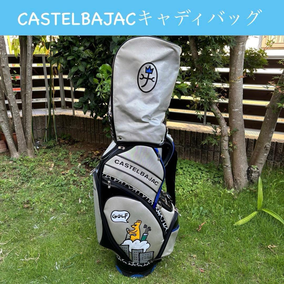 CASTELBAJAC カステルバジャック キャディバッグ シルバー おしゃれ