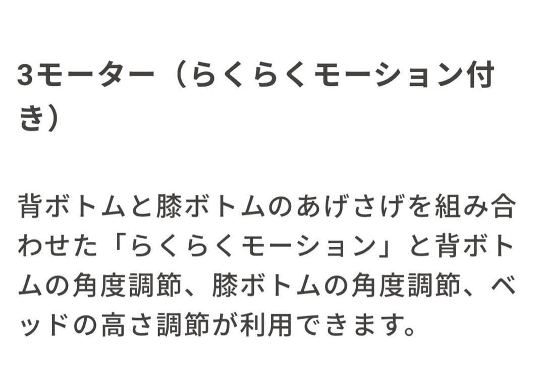 PARAMOUNT BED クオラONE 3モーター式