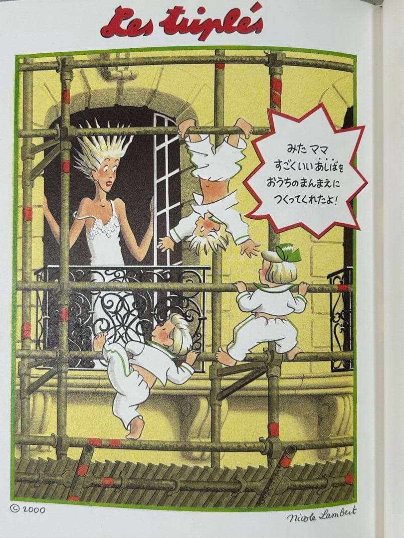 【絶版希少美品】フランス絵本　みつごちゃんシリーズ　全8冊初版　みつごちゃん絵本