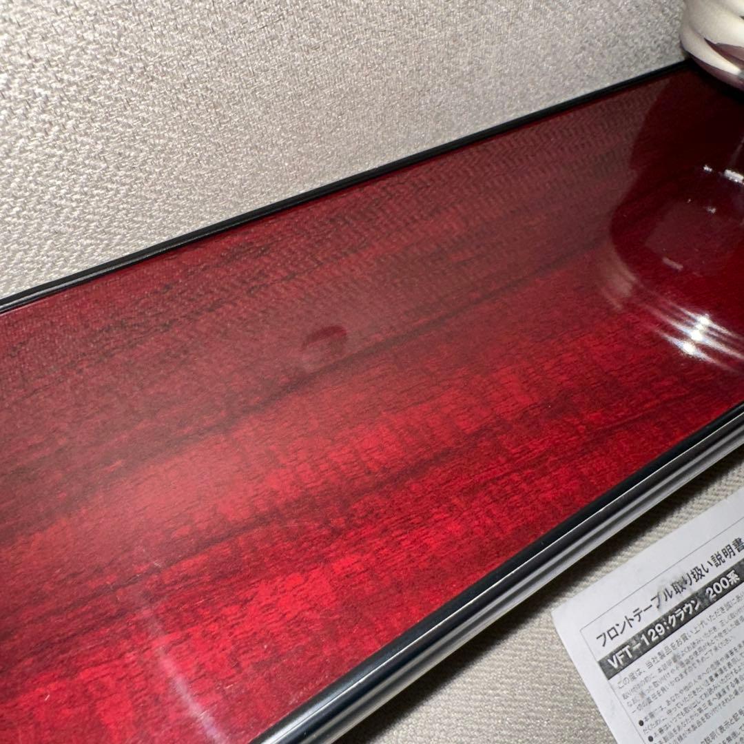 200系 クラウン フロントテーブル