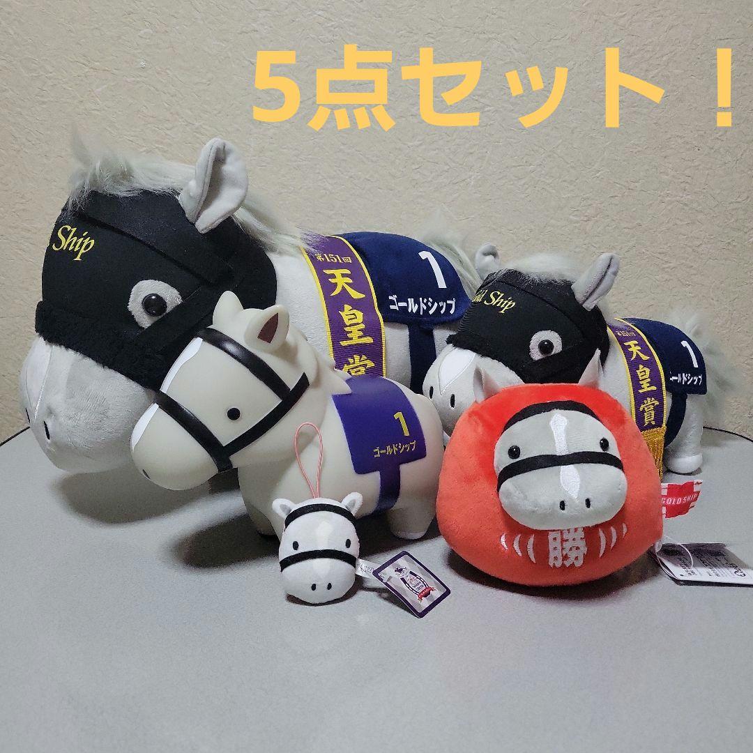 ゴールドシップ　5点セット　サラブレッドコレクション　だるまぬいぐるみ　BIG