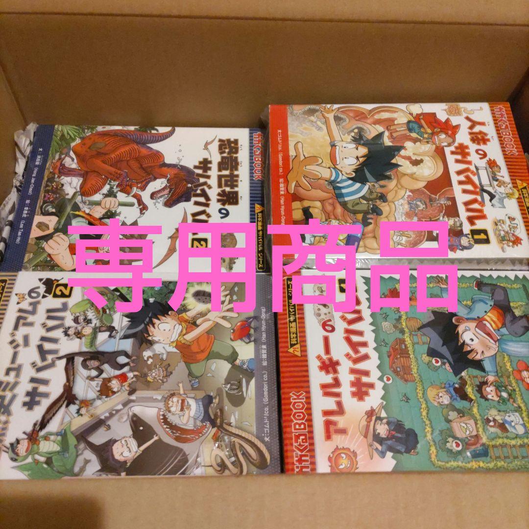 tomo ②科学漫画サバイバルシリーズ+DVD