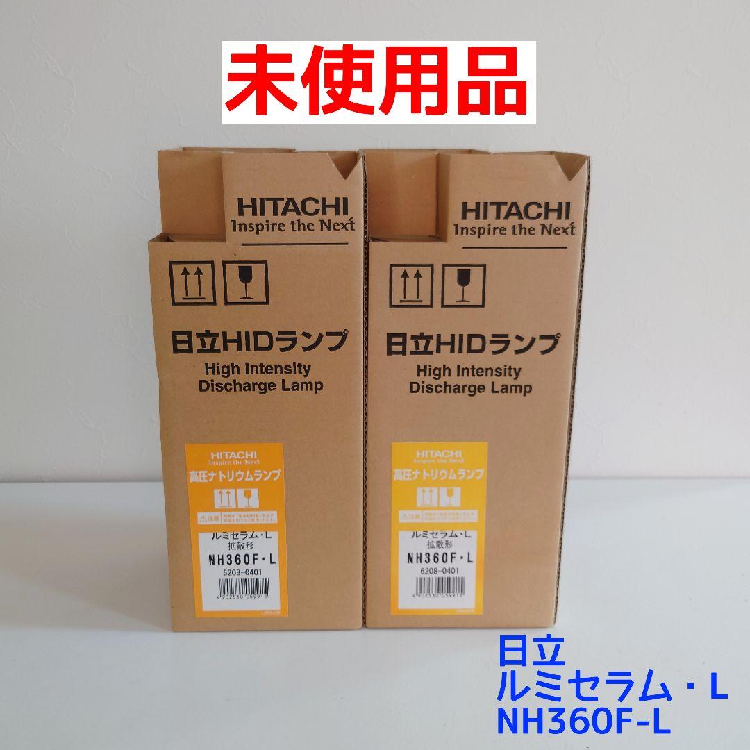 【未使用】日立 HITACHI NH360F-L HIDランプ 2個セット
