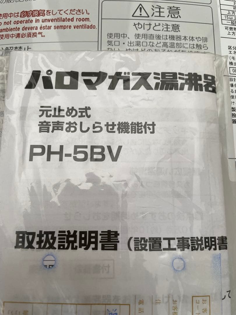 PH-5BV 元止め式音声おしらせ機能付き　都市ガス