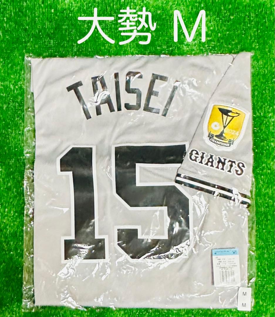読売ジャイアンツ 大勢 セリーグチャンピオンエンブレム レプリカユニフォーム M