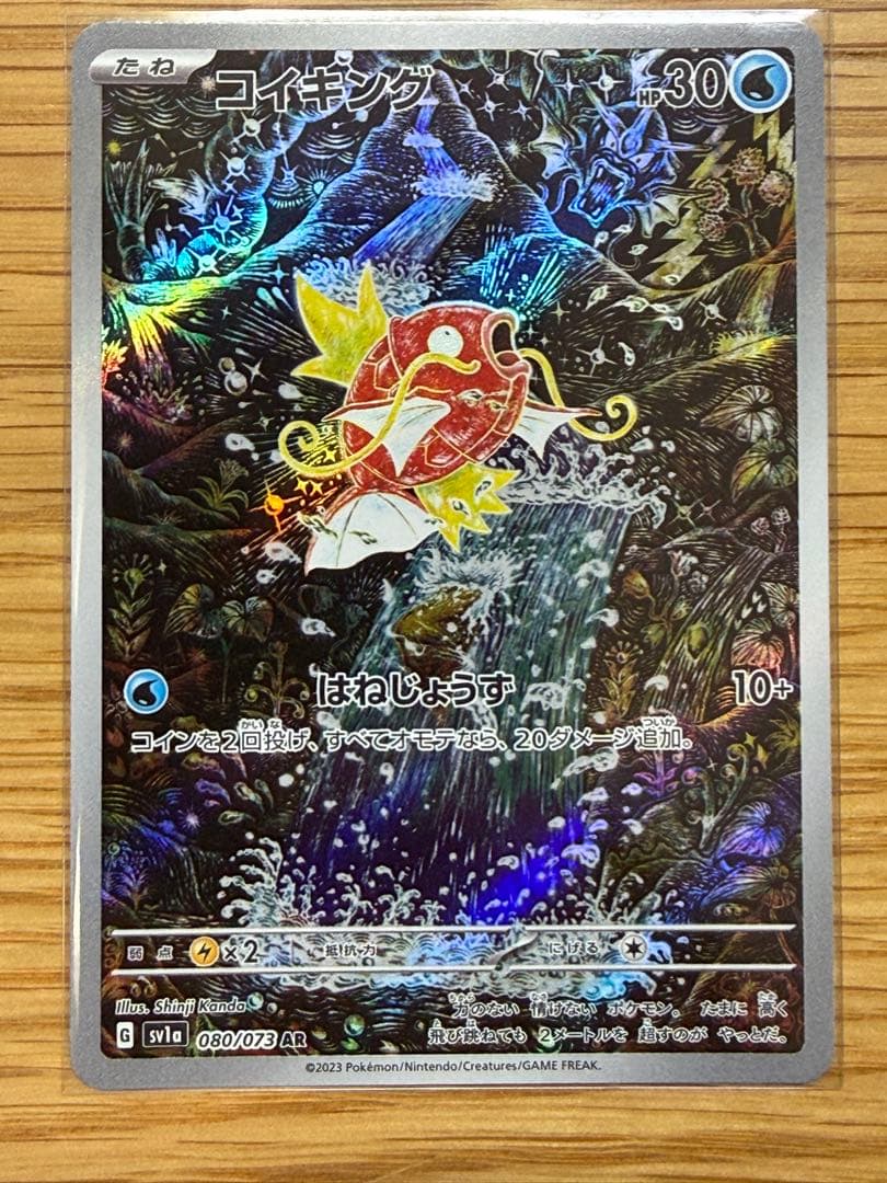 ポケモンカード コイキング AR