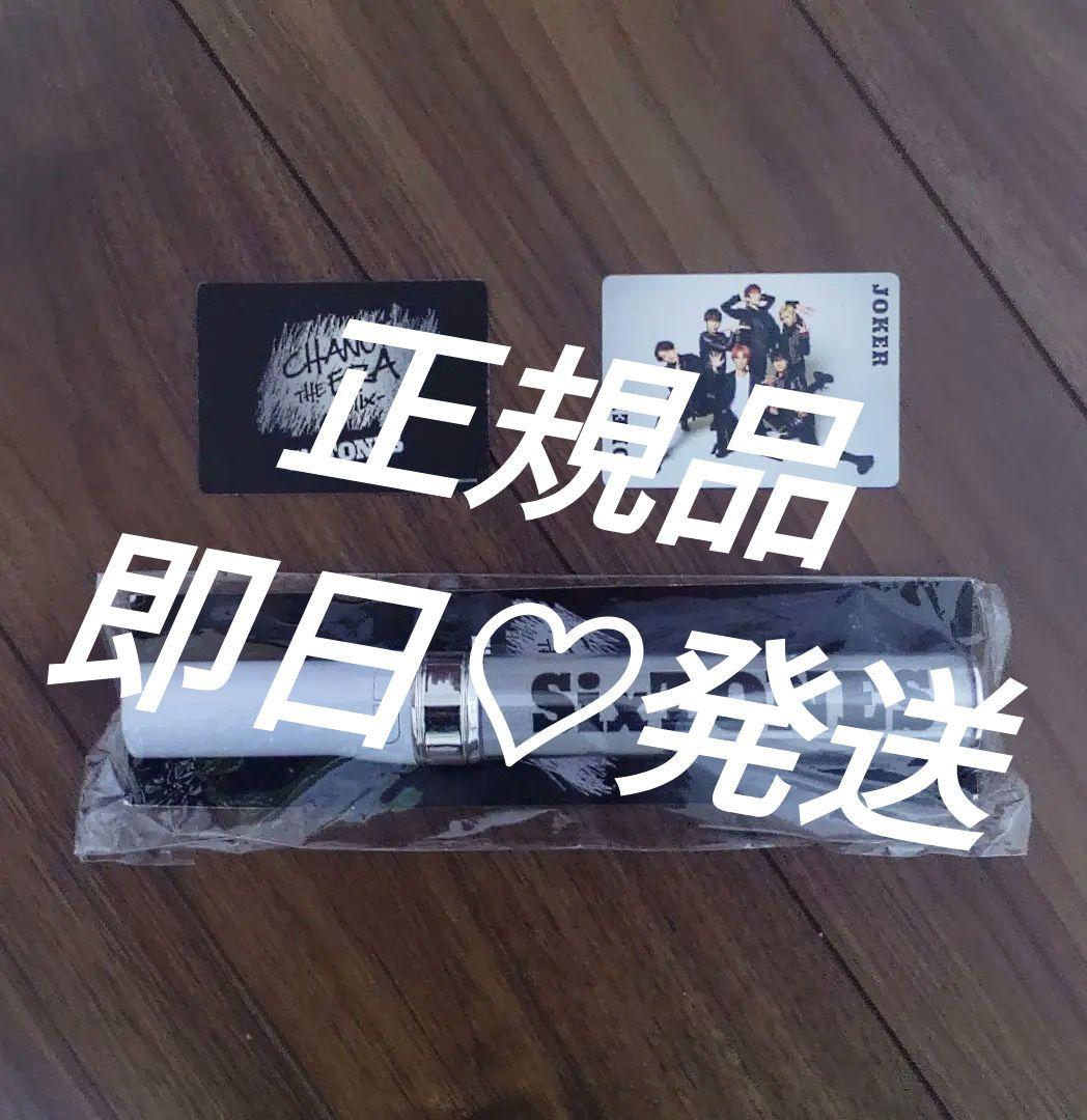 SixTONES　チェンエラペンライト　正規品