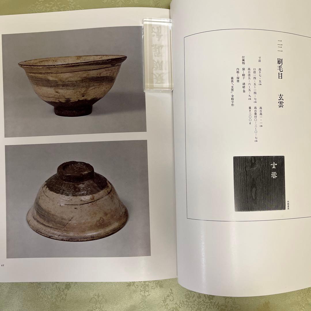 高麗茶碗　　第一巻