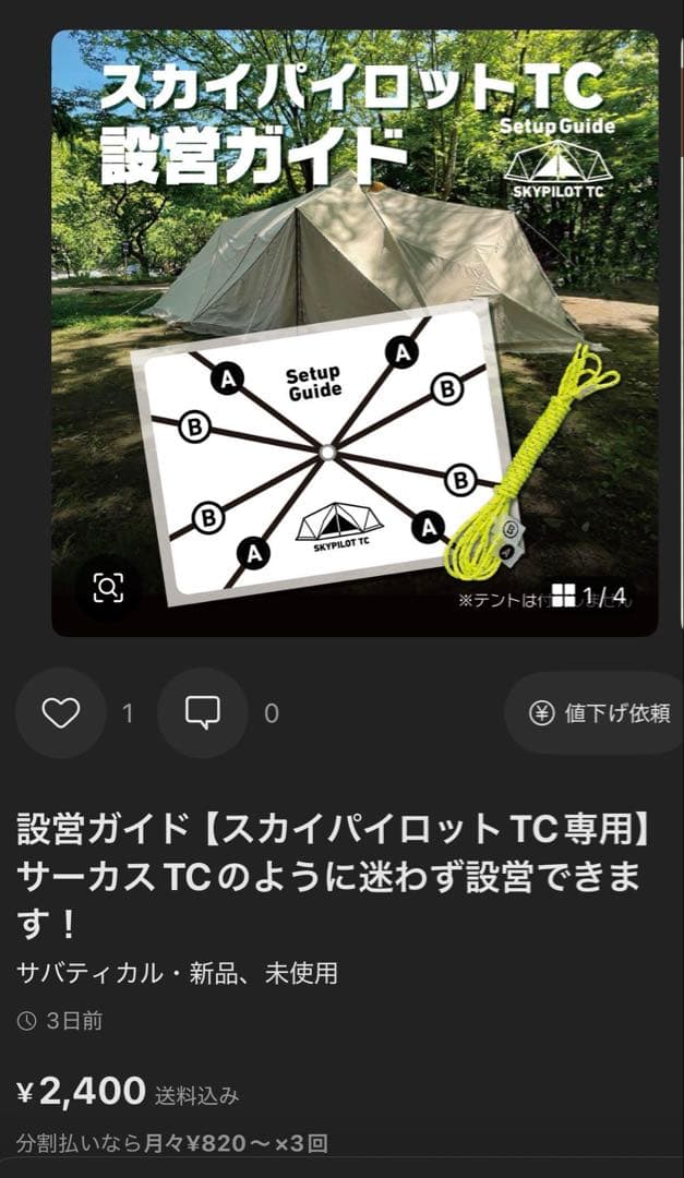 サバティカル　スカイパイロットtc