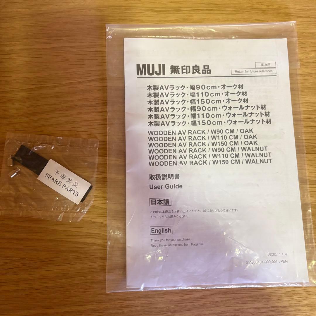 無印良品 木製AVラック幅90cm テレビボード