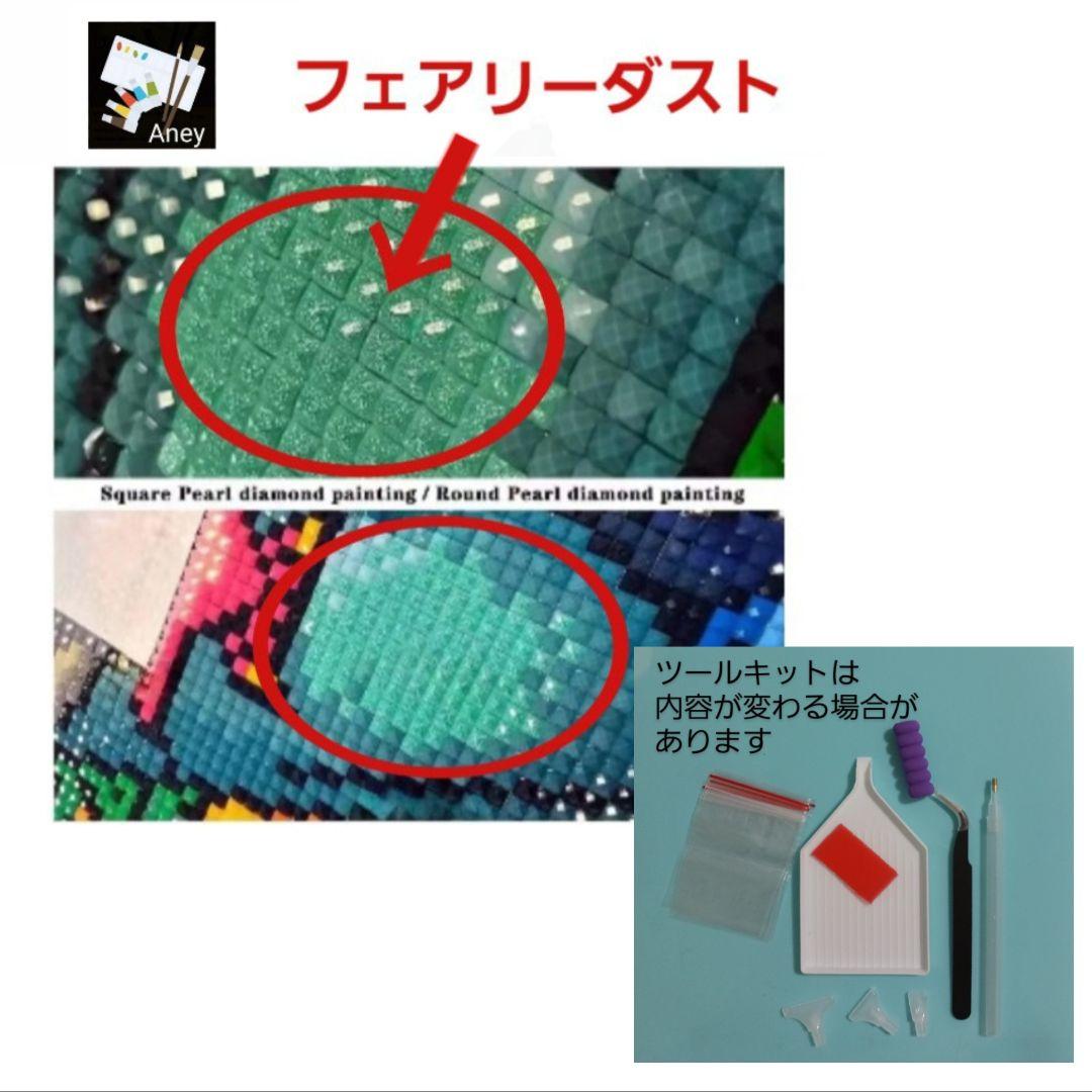 【ハルカ様】 ALLフェアリーダスト　ダイヤモンドアート　キット