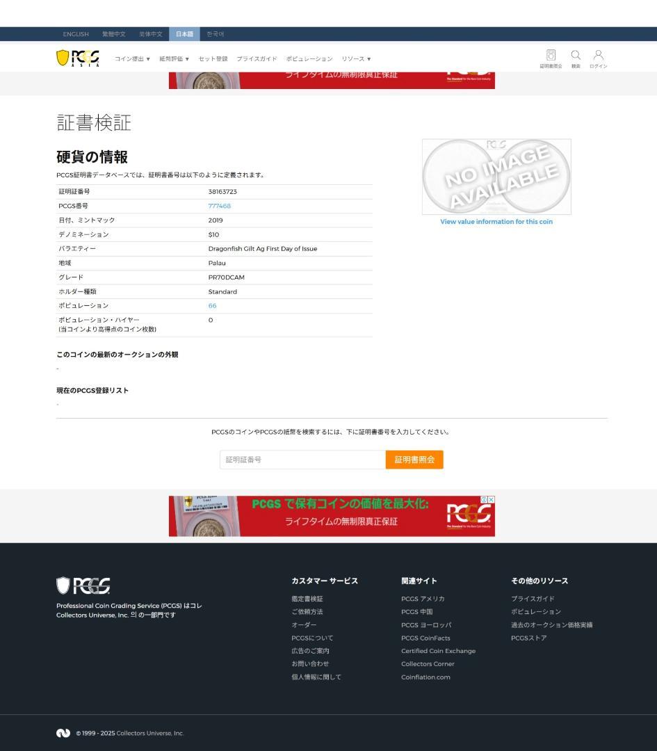 最高鑑定　PCGS-PR70 DCAM FDI パラオ アロワナ 2019 銀貨