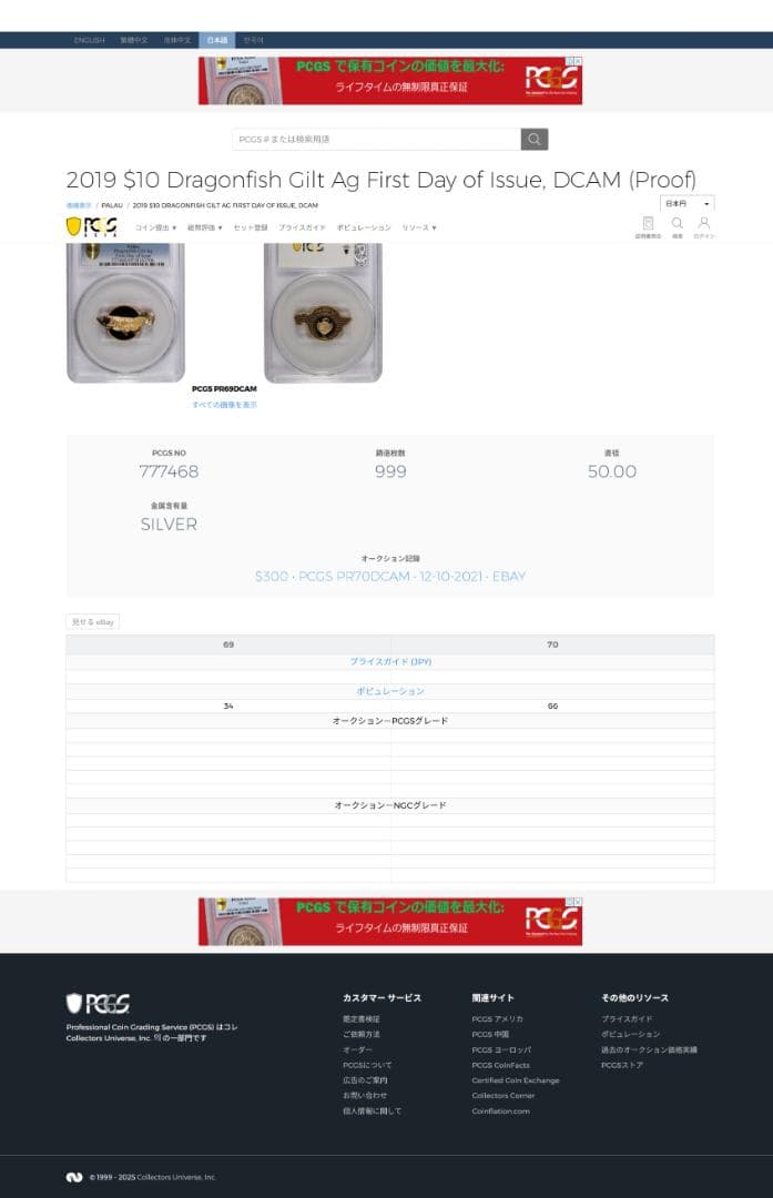 最高鑑定　PCGS-PR70 DCAM FDI パラオ アロワナ 2019 銀貨