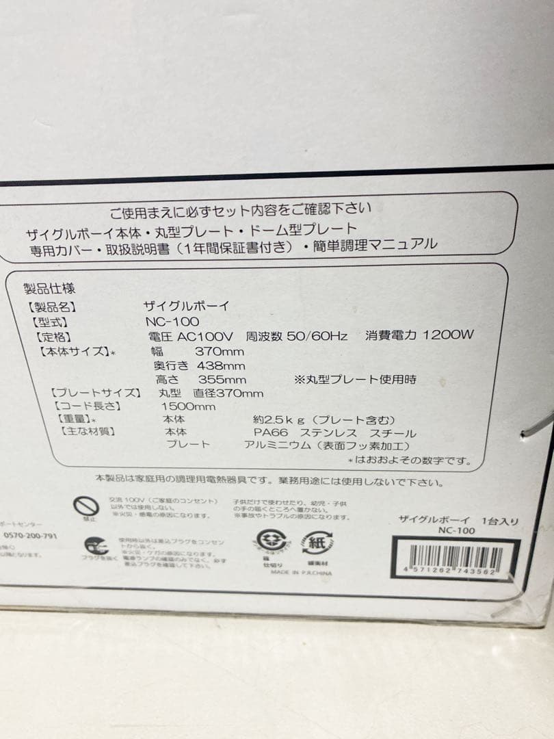 未使用品！ZAIGLE BOY