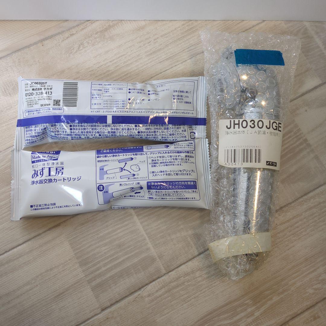 タカギ　浄水器本体+カートリッジセット 本体　カートリッジ2個新品未使用