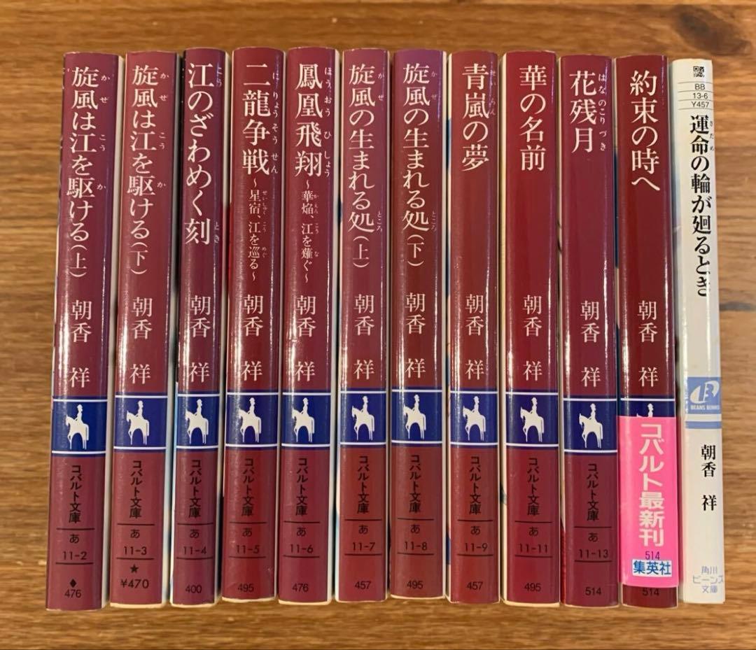 朝香祥「かぜ江」シリーズ　全巻 文庫