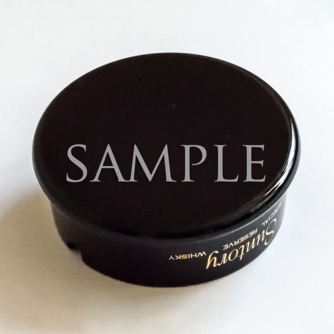 サントリー リザーブ灰皿（非売品・美品）