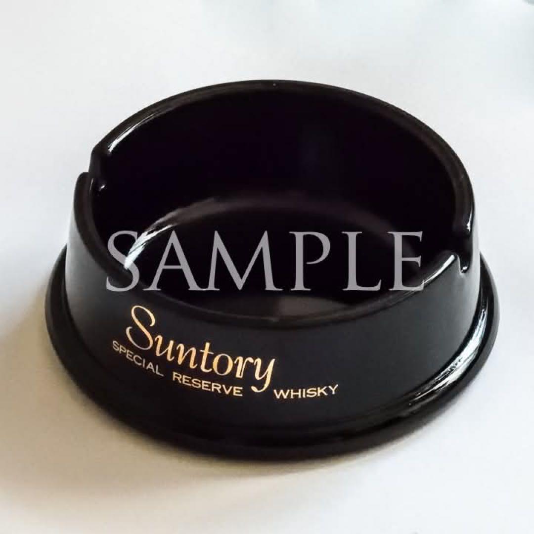 サントリー リザーブ灰皿（非売品・美品）