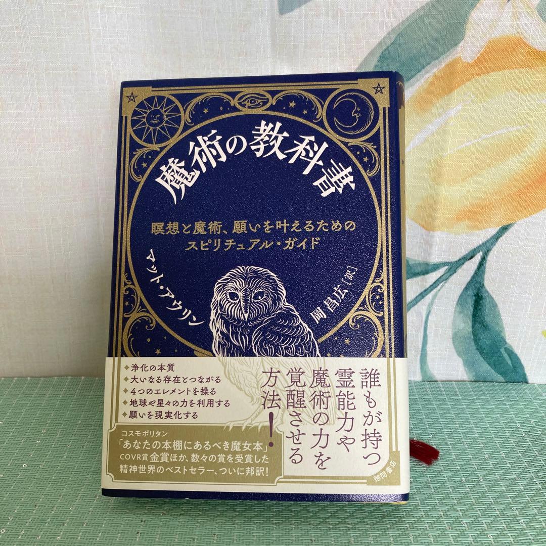 星の王子さまオラクルカードおまけつき 魔術の教科書　マット.アウリン本