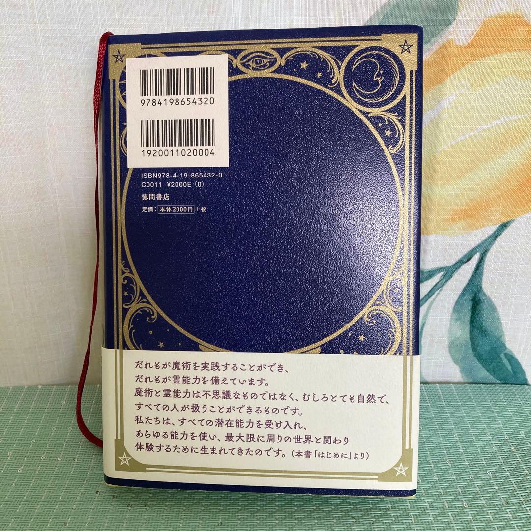 星の王子さまオラクルカードおまけつき 魔術の教科書　マット.アウリン本