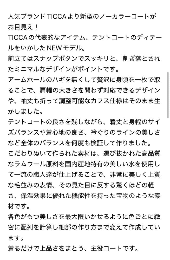 TICCA ティッカ　ノーカラーテントコート